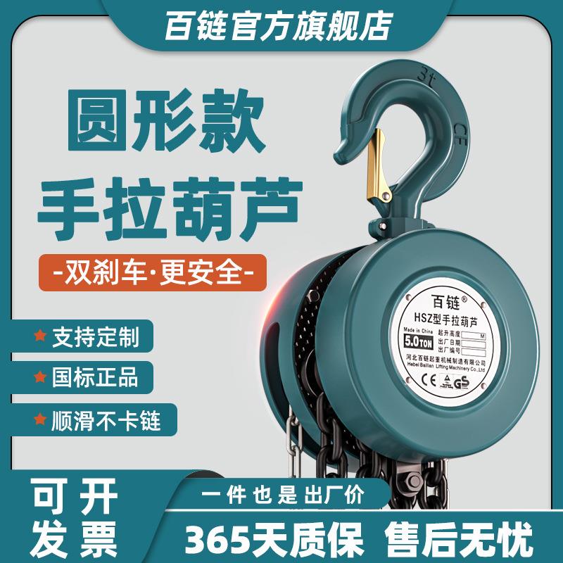 手拉链条葫芦HSZ型1T2T3T手动葫芦5吨倒链小型便携式手拉葫芦10T