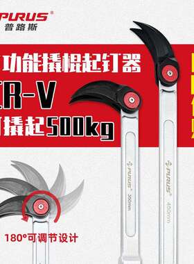 普路斯撬杆翘杆起钉器可调节180多角度crv可撬500KG撬棍翘棒扒胎