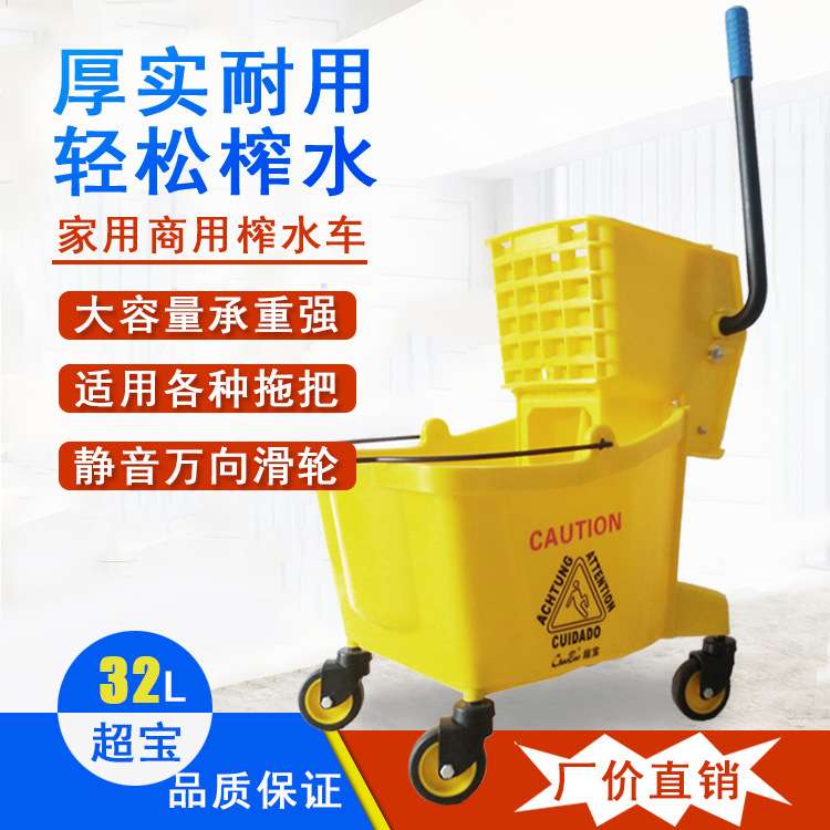 超宝24L32L36L黄色下压式家用酒店物业商用挤干拖把榨水车挤水桶