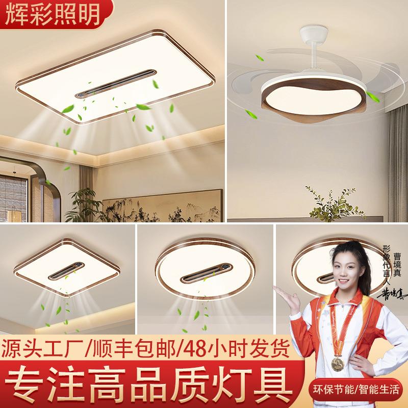负离子吸顶风扇灯中古风客厅吸顶灯2025新款餐厅电扇一体中山灯具