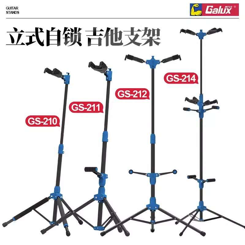Galux架力士GS-210 212 214 可折叠民谣电吉他架子通用琴乐器支架