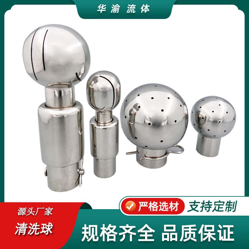 不锈钢304卫生级固定清洗球 焊接旋转清洗球旋转洗罐球喷淋球