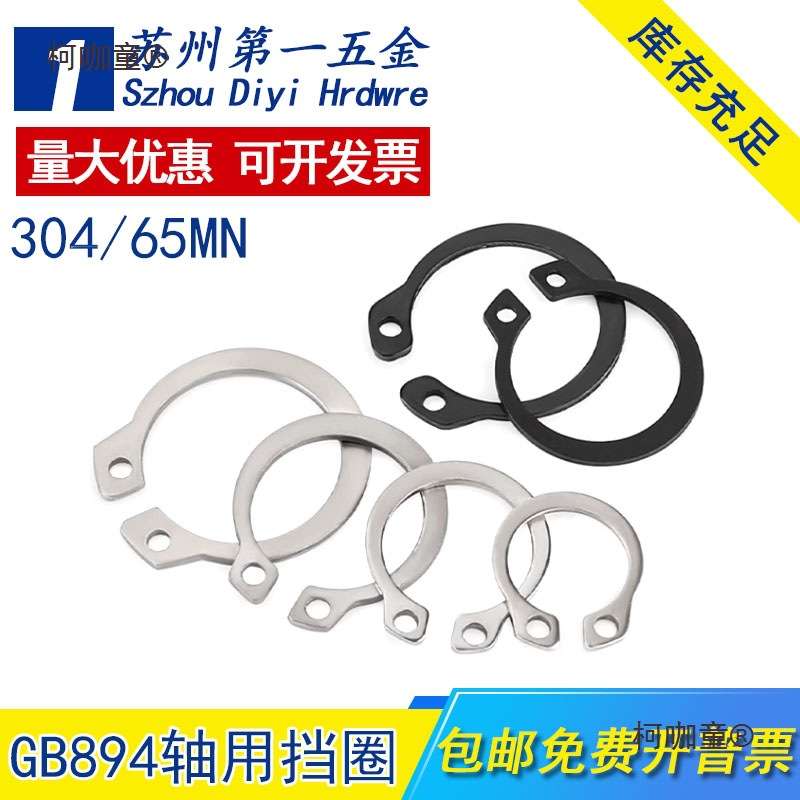 65MN锰/304不锈钢轴卡外卡轴用挡圈卡环卡簧弹性卡扣C型A形麦太保