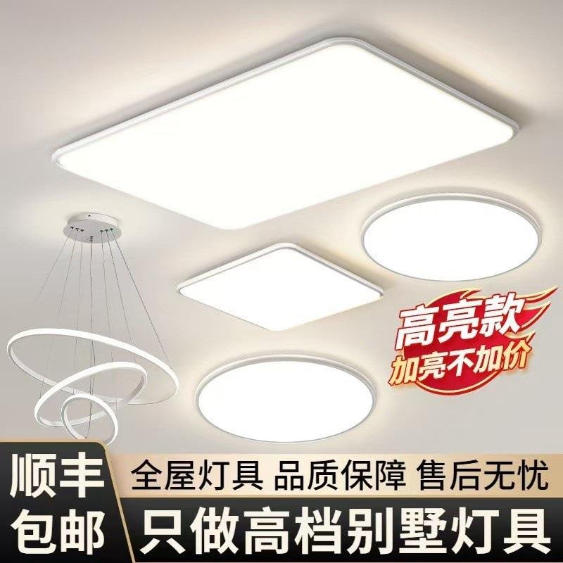 现代极简客厅灯2024新款吸顶灯卧室书房灯超薄全光谱护眼家用灯具