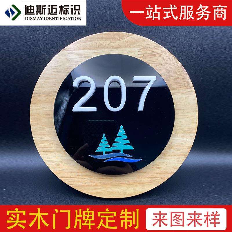 工厂直销亚克力橡木logo数字门牌号宾馆别墅酒店房号牌提示牌制作