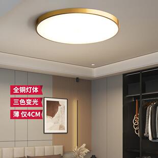 现代简约圆形卧室书房吸顶灯具 全铜北欧led三色变光吸顶灯饰
