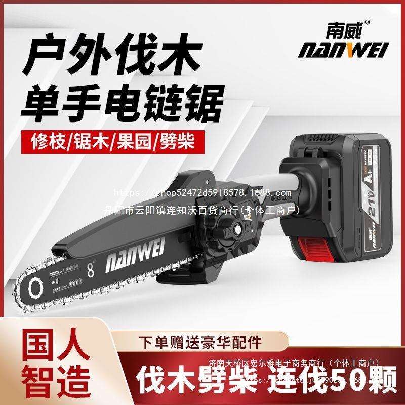南威无刷电锯充电式户外修枝伐木家用小型手持锯柴高枝电链锯其它