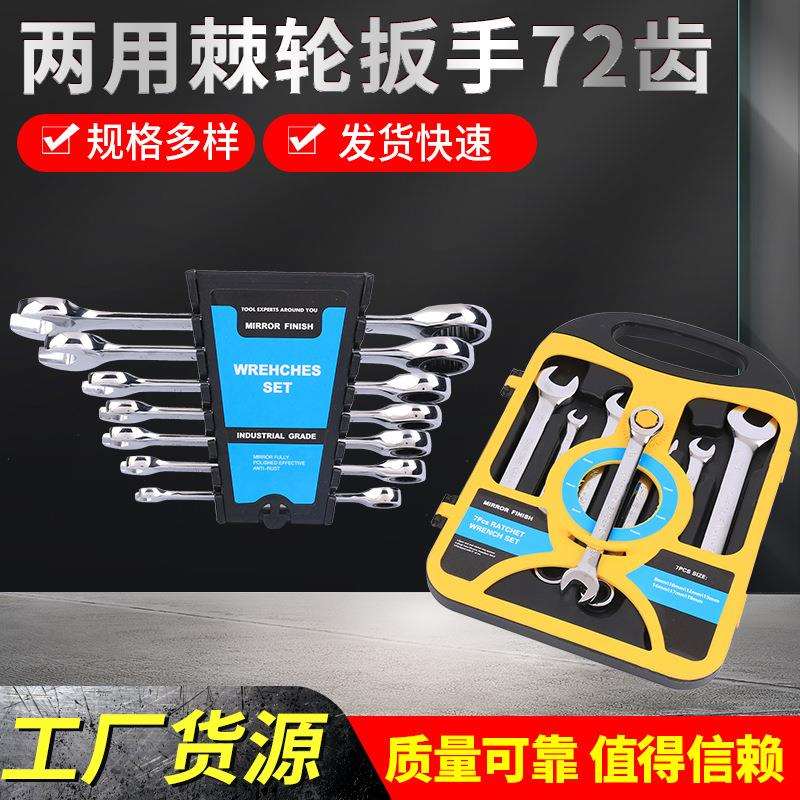 直发棘轮扳手8-24mm72齿两用扳手开口扳手快速扳手铬钒钢材质镀铬