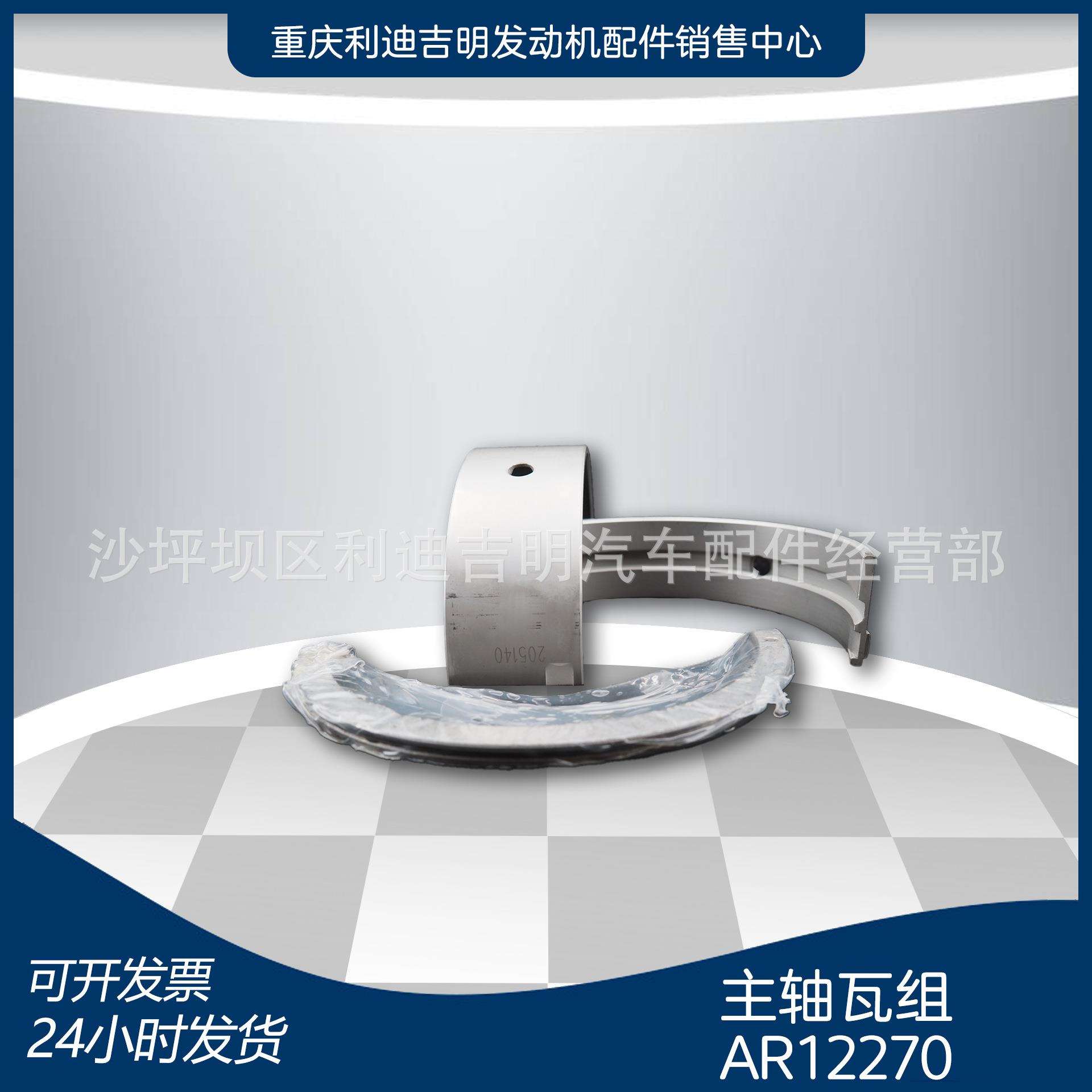 厂家直销 AR12270主轴瓦组K19柴油发动机大瓦配件发电机