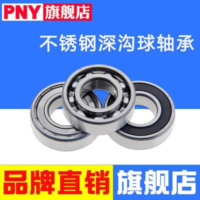 PNY不锈钢深沟球轴承S6308S6309S6310S6311S6312ZZ/RS进口