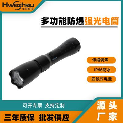 JW7633多功能强光防爆电筒JWA磁力吸附可折叠调焦手电筒磁吸