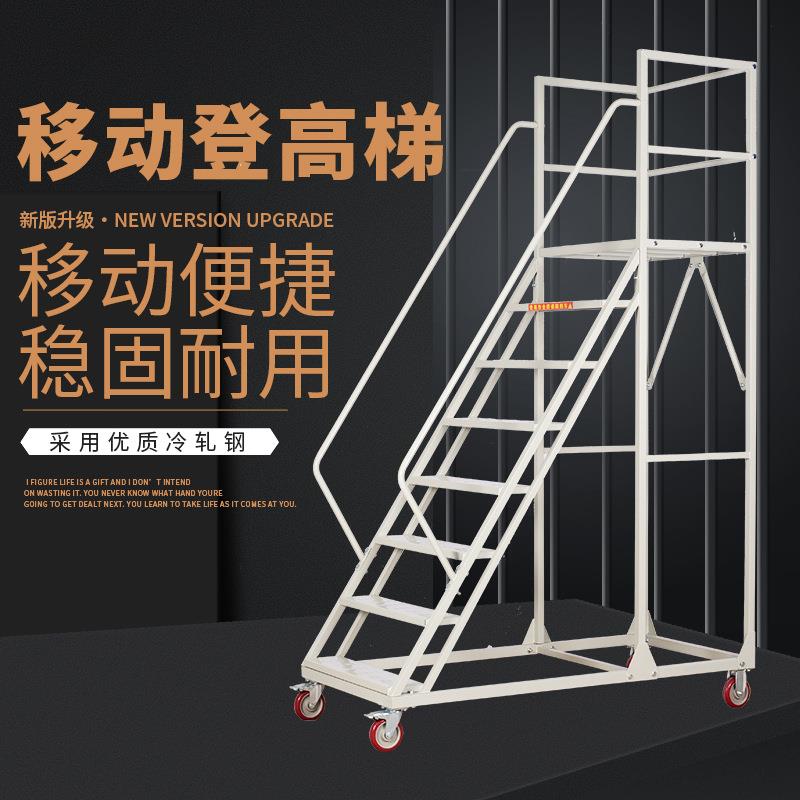 可移动登高货架梯仓库登高踏步库房移动式平台带轮子超市上货登高