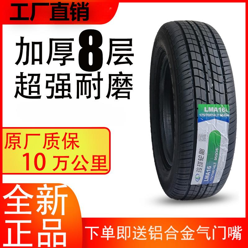 汽车轮胎165 175 185 195 205 215/55 60 65 70 75R14R15R16R17LT