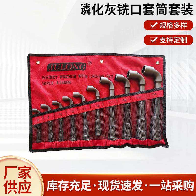 磷化灰铣口套筒L型套筒扳手铣口烟斗双头弯头穿孔外六角扳手