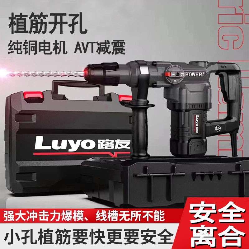 路友528电锤轻型大功率植筋专用电锤混凝土打孔打眼电钻多功能