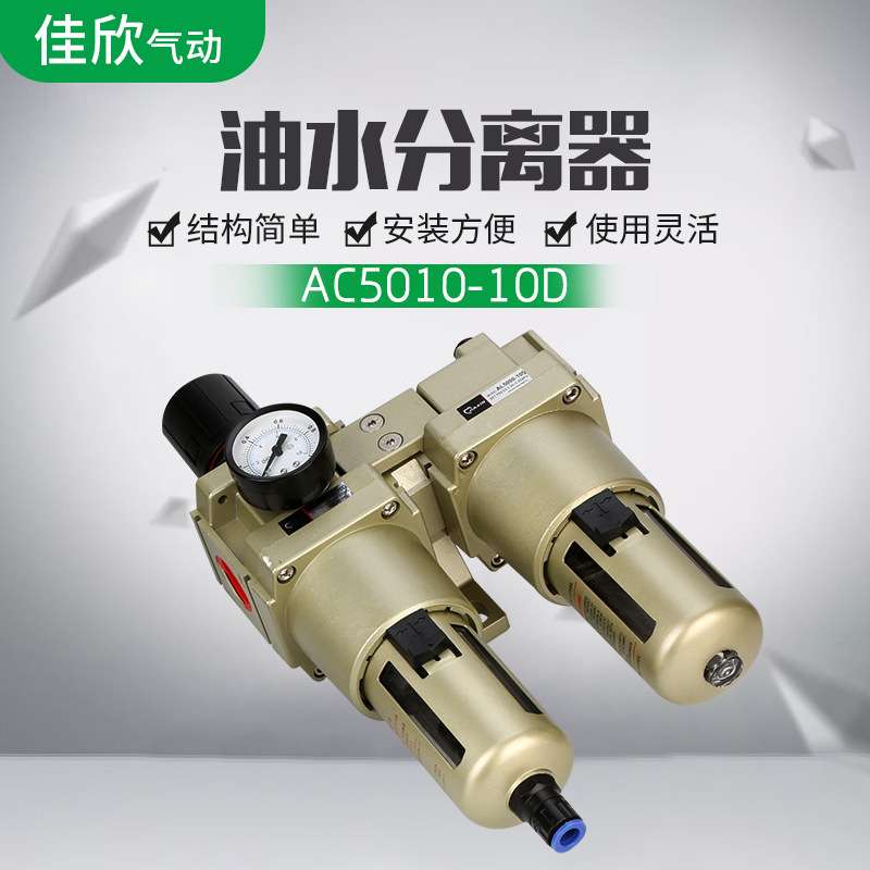厂家直供自动排水气源处理器AC2010-02D油水分离器气动两联件