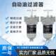 滤油器 精密滤油器 自动油过滤器 102接口1 工业过滤器 PLF