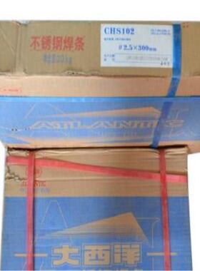 销售大西洋不锈钢电焊条 CHS102H双相不锈钢合金焊条【现货】