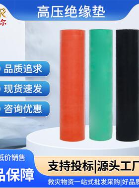 高压绝缘胶板5mm绝缘橡胶垫10kv配电室胶垫绿色红色防滑耐高压