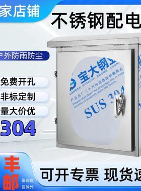 kt304不锈钢配电箱户外电箱家用室外防雨水监控电控箱充电桩保护