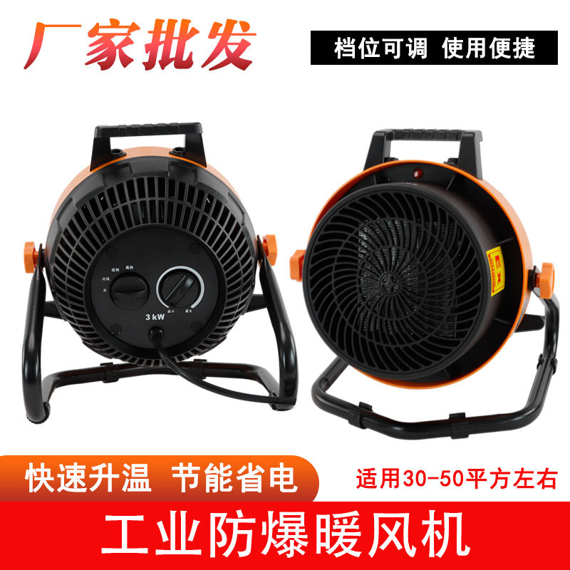 工业防爆电暖风机大功率大面积取暖器速热恒温过热保护安全电暖气