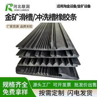 金矿采金设备鼓动溜槽密封条 滑槽橡胶条 冲洗槽橡胶垫金盘橡胶垫
