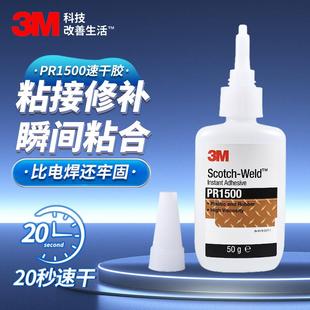透明快干胶水灌封瞬干汽车玻璃皮革塑胶EPDM橡胶胶粘剂 PR1500