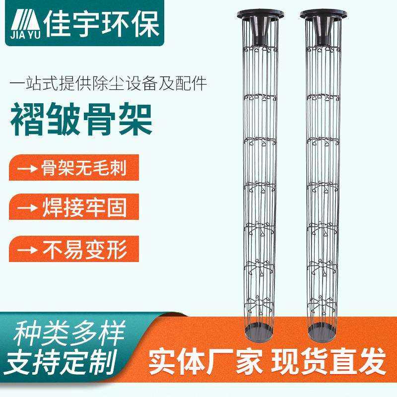 褶皱骨架工业除尘器镀锌除尘骨架不锈钢袋笼龙骨褶皱过滤布袋骨架