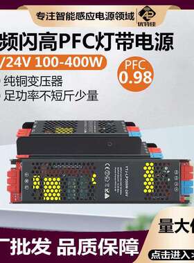 高PFC无频闪超薄灯带电源12V24V开关电源100W200W300W400W