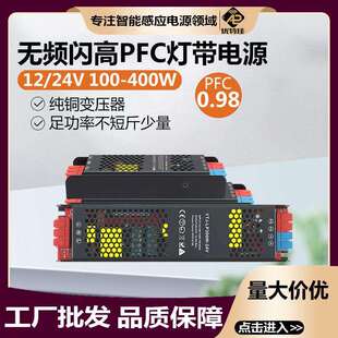 高PFC无频闪超薄灯带电源12V24V开关电源100W200W300W400W