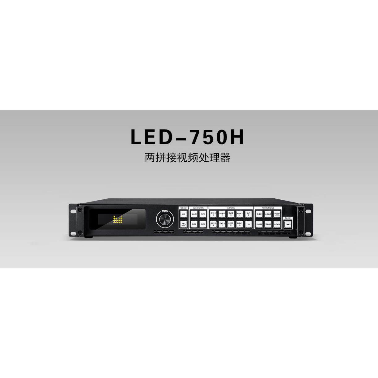 森翼-迈普视通LED-750H多画面显示视频处理器LED Video processor