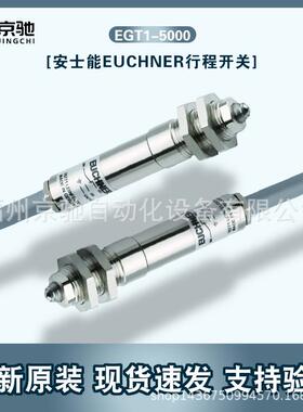 当天发货001366 EGT1/4A2000 安士能接近开关 001733 EGT1-5000.