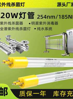 21W紫外线消毒灯管GPH436T5L/4p水处理石英杀菌灯KANADON UV灯管