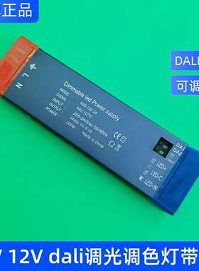 DALI调光调色驱动电源恒压12v24vled灯带灯条100w200w250w控制器