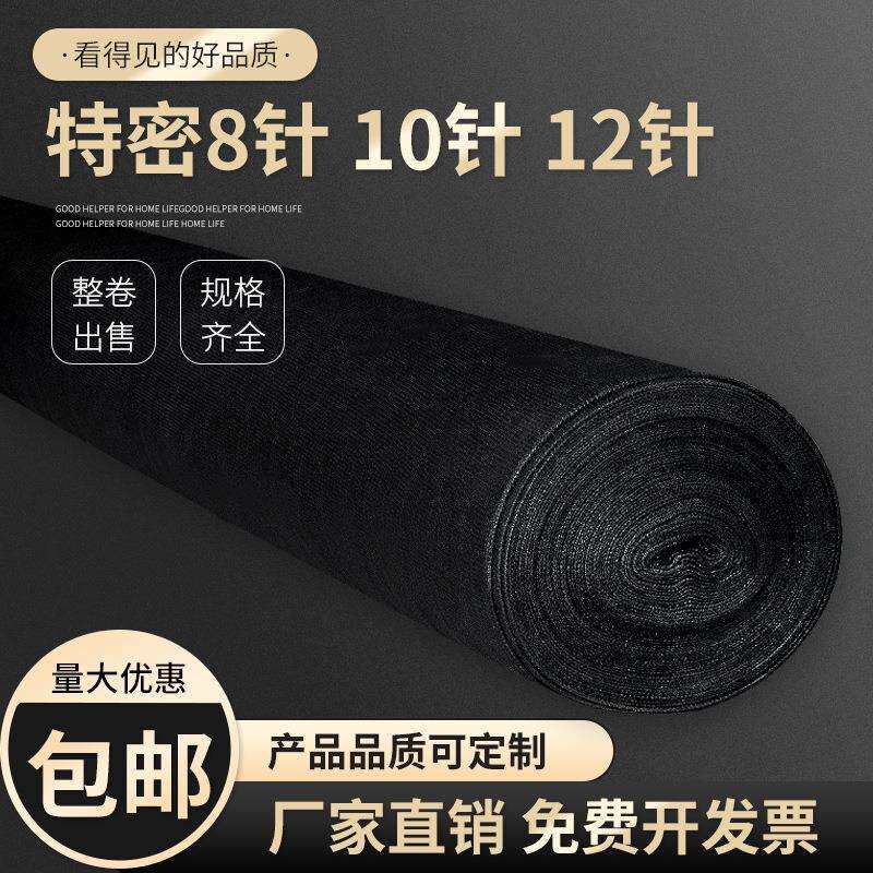 遮阳网加密加厚防晒网黑色抗老化遮阴网遮光网大棚户外农用庶阳网