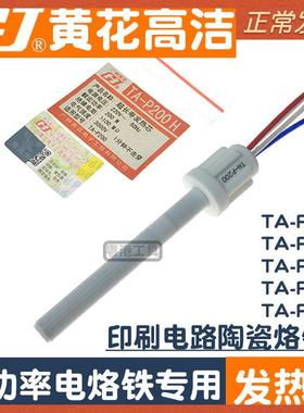 黄花发热芯100w200w300w500w大功率电烙铁TA-P300 TA-P500