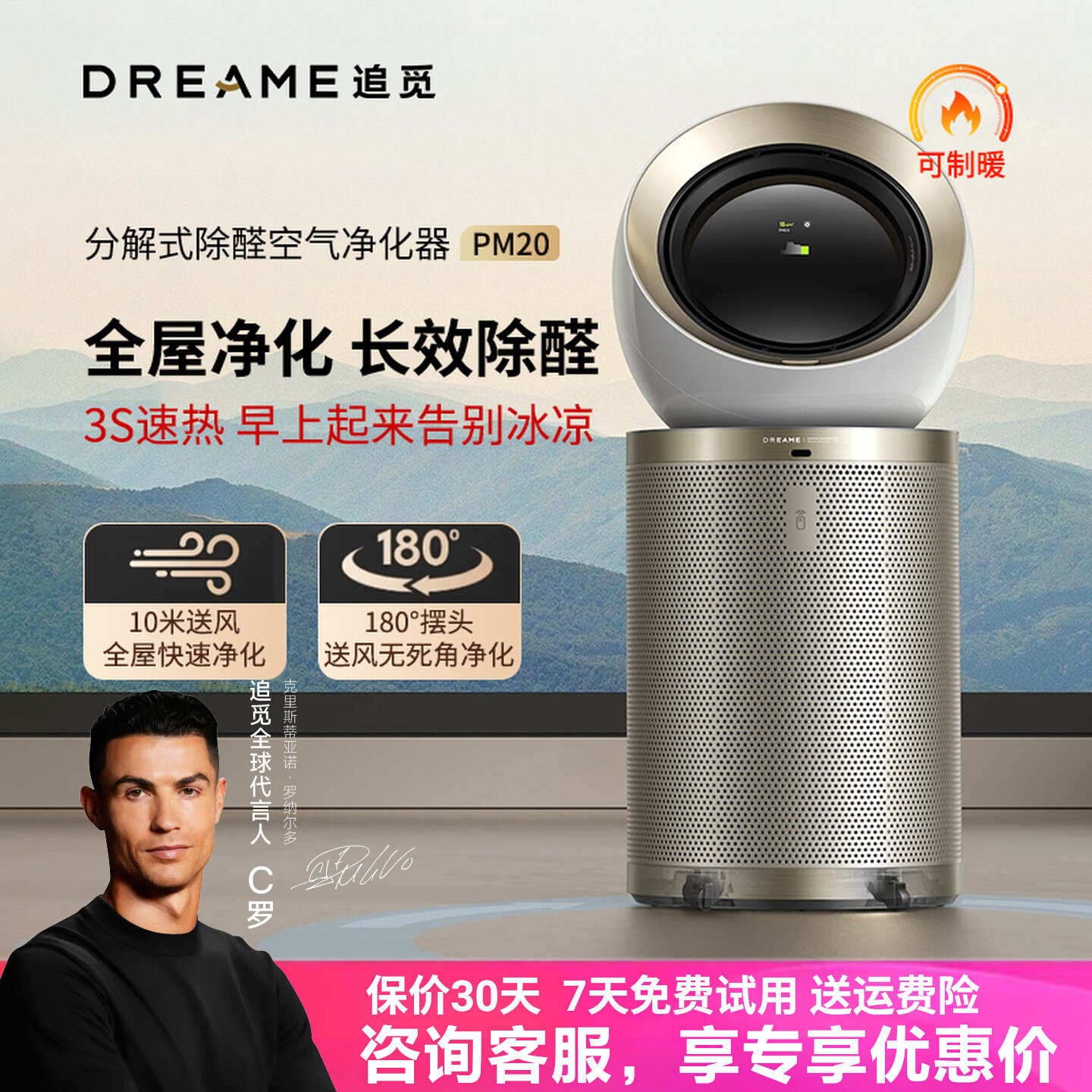 追觅PM20制暖除菌除醛净化器