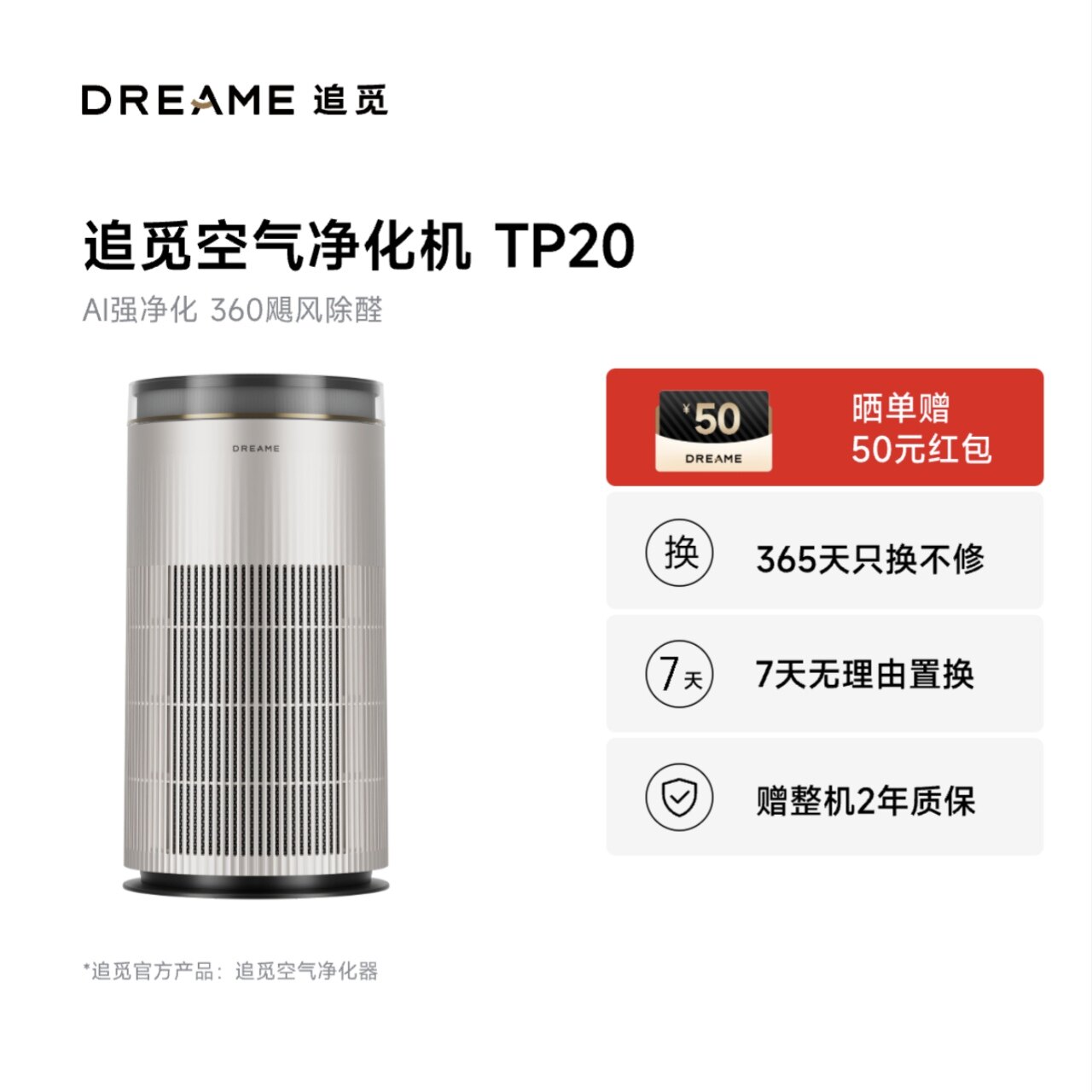 追觅TP20除菌除醛除味净化器