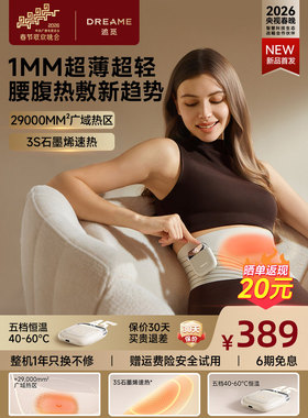 追觅D30暖宫热敷腰带痛经神器