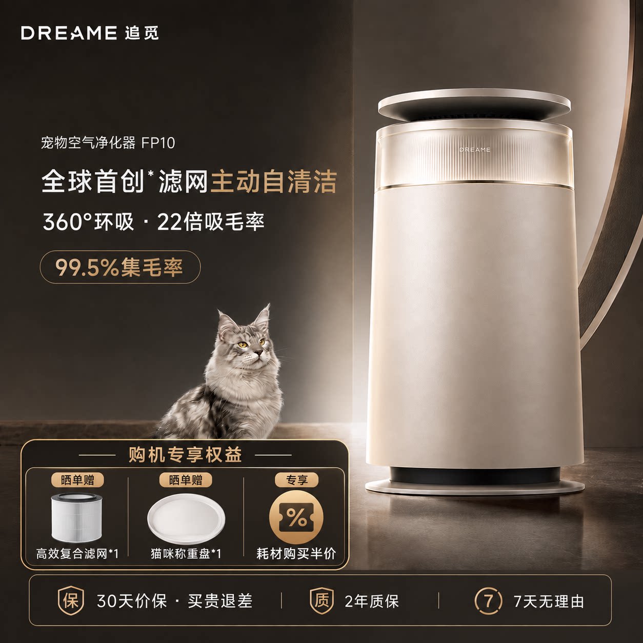 追觅FP10除猫毛除螨除醛净化器