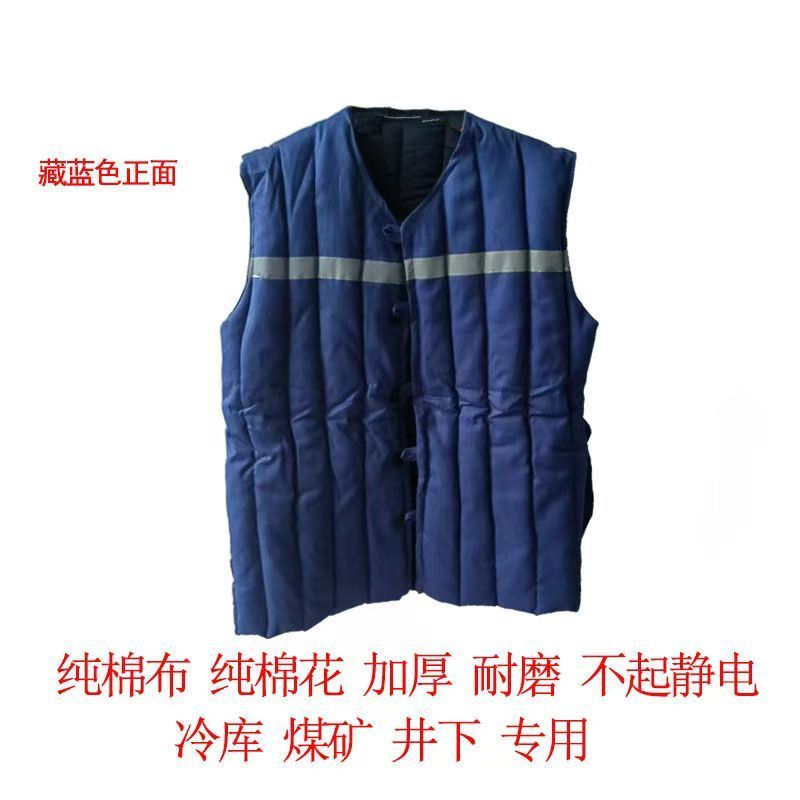 矿工纯棉马甲加厚煤矿师傅下井防静电坎肩冷库工作服保暖外穿棉袄