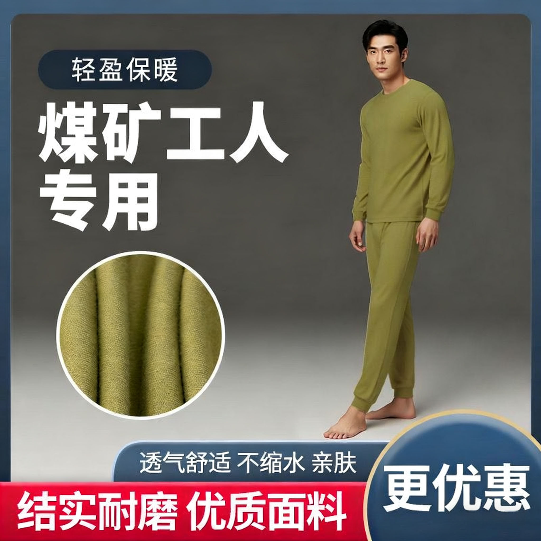 87式涤棉矿工秋衣秋裤煤矿井下工作服男士保暖吸汗绿色