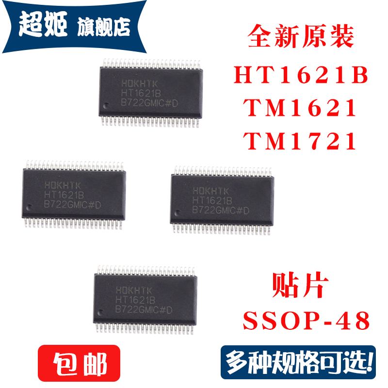 全新原装 HT1621B TM1621 TM1721 SSOP - 48 贴片 48脚 全新