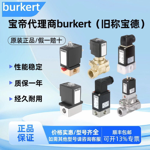 buekert德国宝德电磁阀