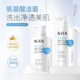 NHA山茶花氨基酸洗面奶温和控油深层清洁毛孔青少年女男士 洁面乳