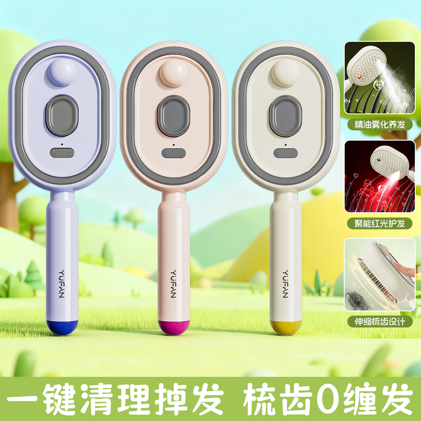 电动喷雾气垫囊按摩梳精油雾化护养发梳自清洁缠发蓬松顺发便携梳