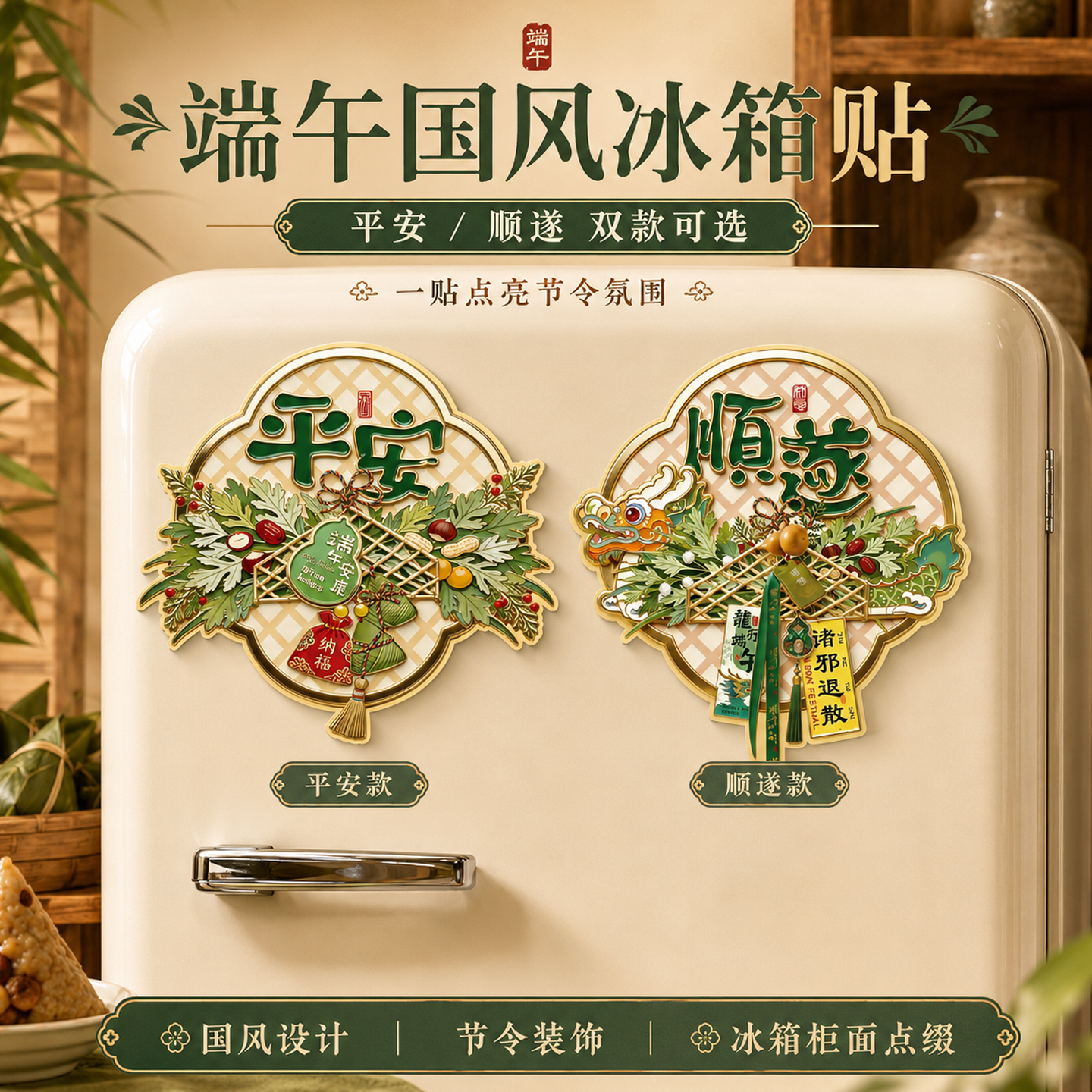端午国风艾草软磁冰箱贴5D印刷