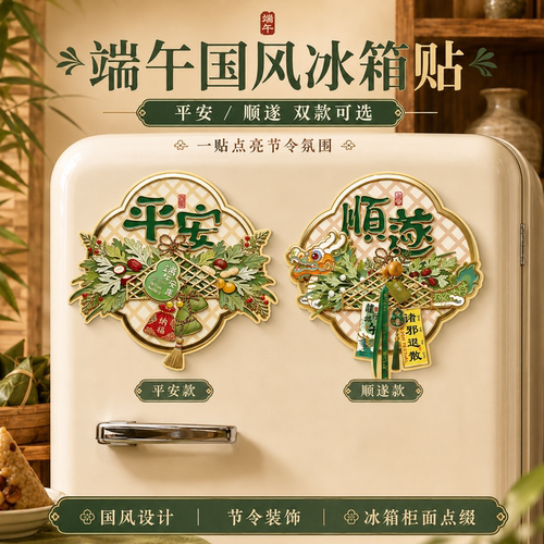 端午国风艾草软磁冰箱贴5D印刷