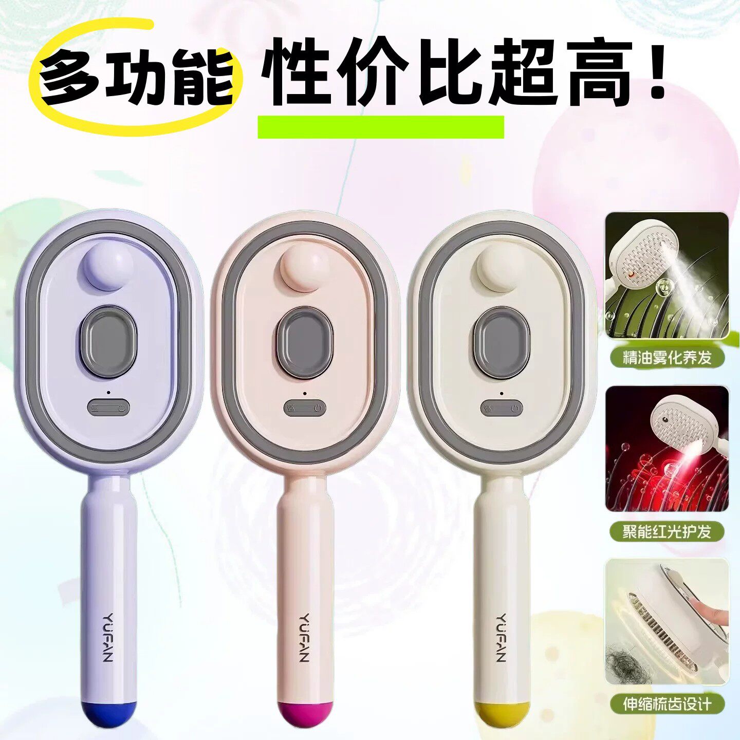 多功能电动气囊喷雾按摩梳精油雾化护发梳缠发顺发梳蓬松头发养发