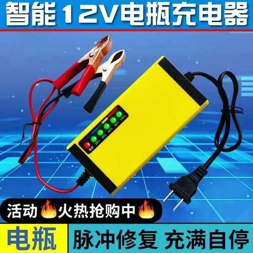 12V伏汽车充电机智能快速蓄电池